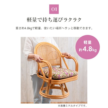 天然籐 肘付き 回転チェア ミドルタイプ