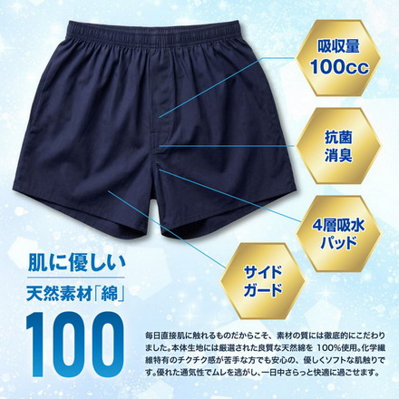 ファミラ 綿100トランクス 吸水量100cc M L LL 失禁パンツ 尿漏れパンツ メンズ さわやか安心 綿 トランクス サイドガードプラス 2色7枚組 大吸収 L