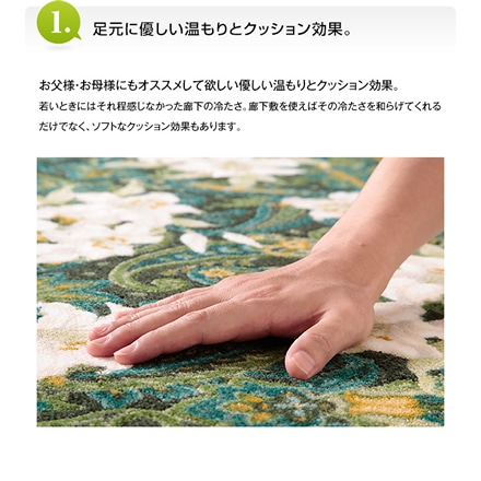 抗菌加工 防臭加工 ゆり柄 廊下敷 80cm×120cm グリーン系