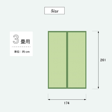 国産 双目織い 草上敷き ヒバエッセンス加工 3畳用