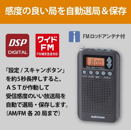 AM/FMスリムポケットラジオ