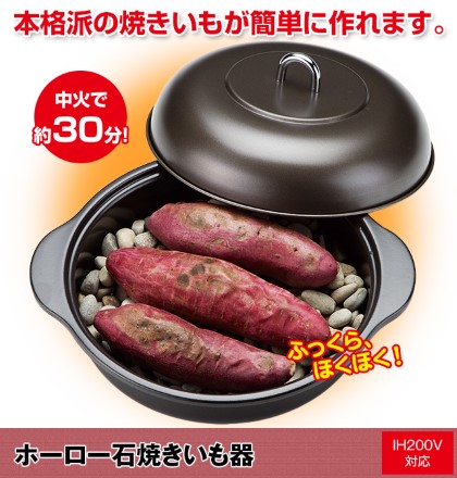 ホーロー 石焼き芋器