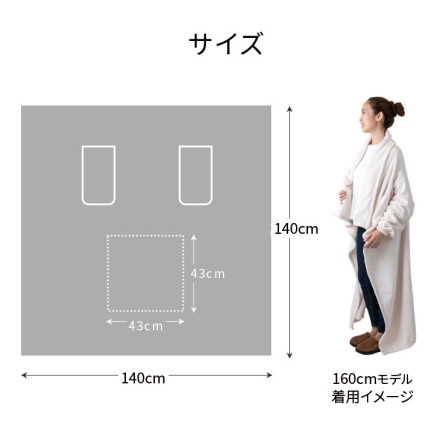 スマホが触れる袖付き着る毛布 M ミルキーベージュ