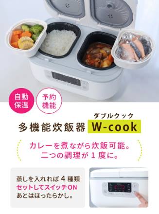 多機能炊飯器 ダブルクック マルチ調理器