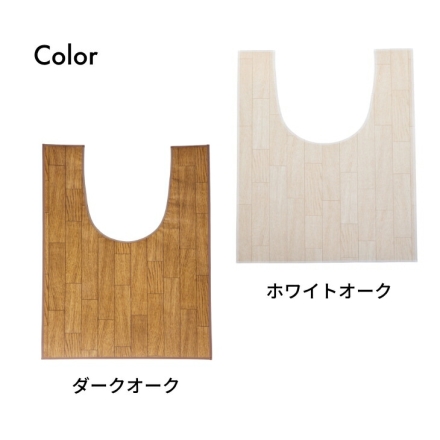 拭ける!木目調トイレ用マット レギュラー トイレマット トイレ敷 トイレ敷き トイレ用品 トイレタリー トイレ マット 拭ける