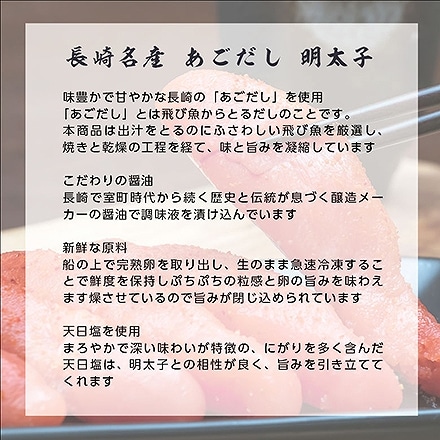 明太子 300g 長崎名産 あごだし 熨斗なし