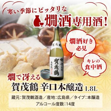 賀茂鶴 燗で冴える辛口本醸造 1800ml 1.8L 6本セット 長S