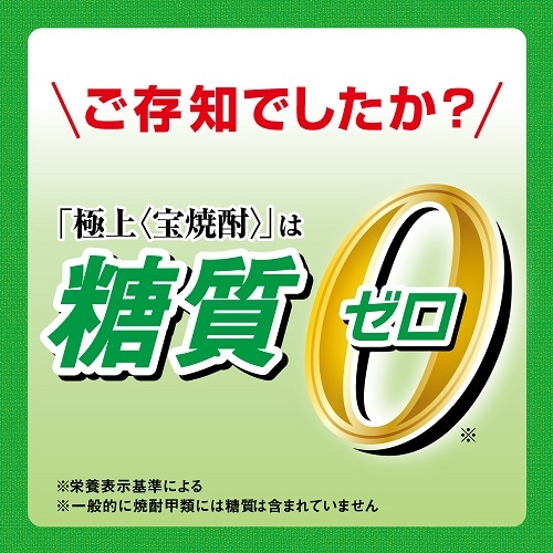 極上宝焼酎 25度 4Lペット 4000ml×4本 1ケース 焼酎甲類 KOB