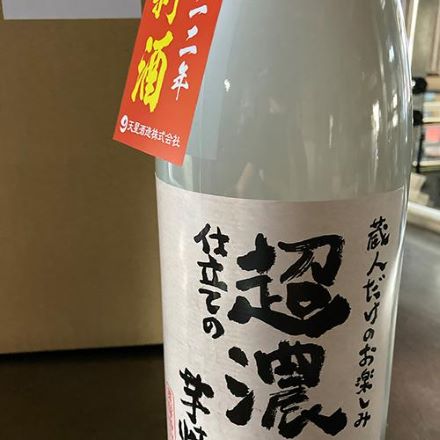 蔵人だけのお楽しみ 超濃厚仕立ての芋焼酎 25度 1.8L 瓶 3本 鹿児島県 天星酒造 いも焼酎 1800ml 長S