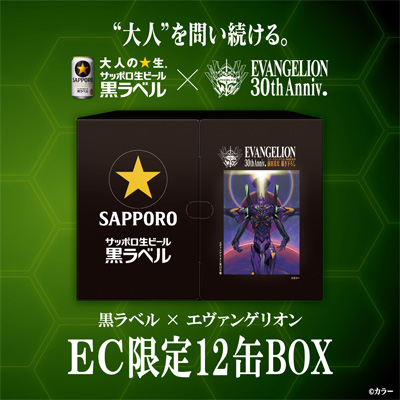 サッポロ 黒ラベル エヴァンゲリオンデザイン12缶ギフトボックスセット 350ml×6本 500ml×6本 長S
