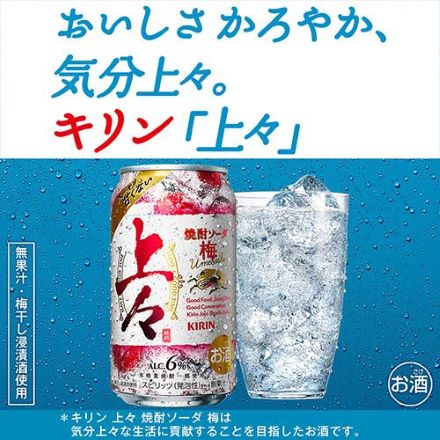 キリン 上々 焼酎ソーダ 梅 350ml缶×24本 長S