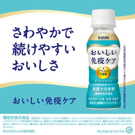 キリン おいしい免疫ケア 乳酸菌 プラズマ乳酸菌 機能性表示食品 100ml×90本 ( 3ケース ) 八幡