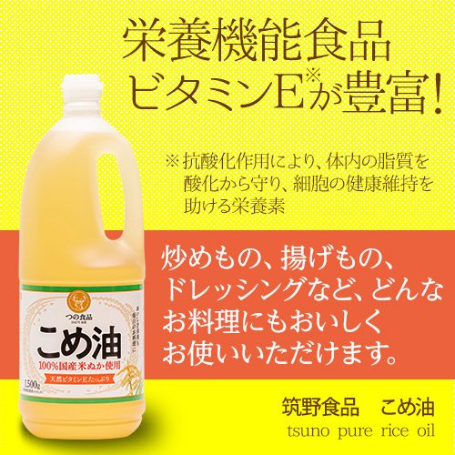 築野食品 こめ油 1500g×10本 八幡