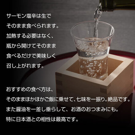 新潟 三幸 サーモン 塩辛 食べ比べ セット 瓶 2種 200g×2本 産直