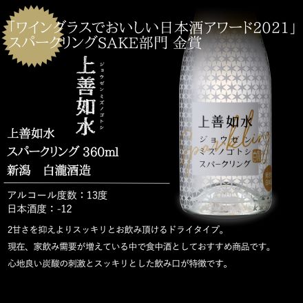 日本酒 スパークリング 6本 飲み比べセット 八海山 人気一 上善如水 柏露花火 天領 嘉美心