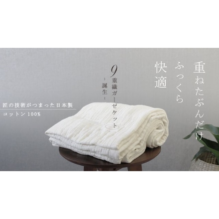 オリイチ cotton feuille 9重織ガーゼケット ベビー モカ