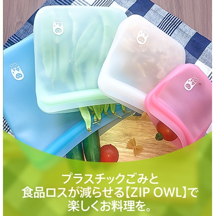 ZIP OWL シリコンバッグ S M L LL 4点セット（S:レッド、M:ホワイト、L:グリーン、LL:ブルー）4色 ※他色あり