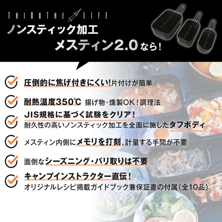 ThiOuThe LIFE シアザライフ ノンスティック加工 メスティン 2.0 飯盒 L