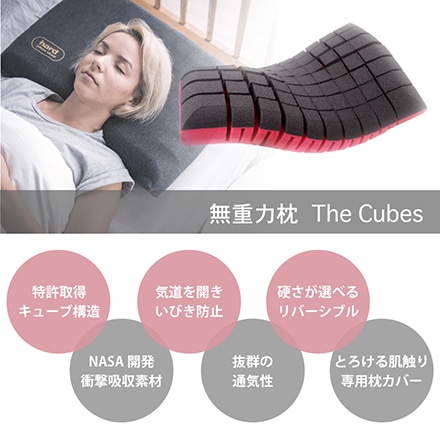 The Cubes 無重力まくら Lサイズ