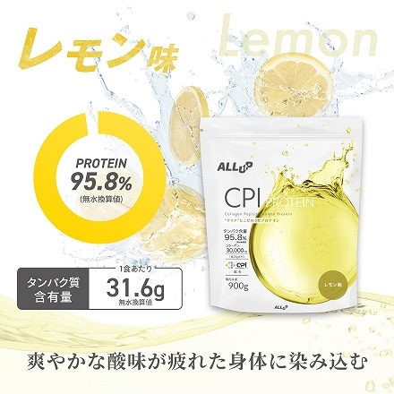 ALLUP CPI プロテイン コラーゲン タンパク質 スポーツドリンク風味 900g