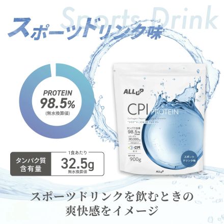 ALLUP CPI プロテイン コラーゲン タンパク質 塩ライチ風味 900g
