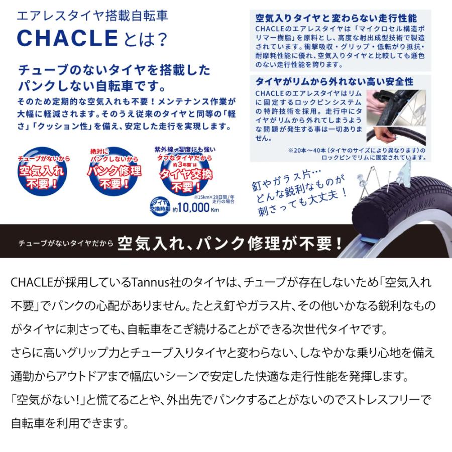電動アシスト自転車 電動自転車 CHACLE 2025年 rafoot（ラフート） AT-CCTY263RF 26インチ エアレスタイヤ搭載 ブルーグレー