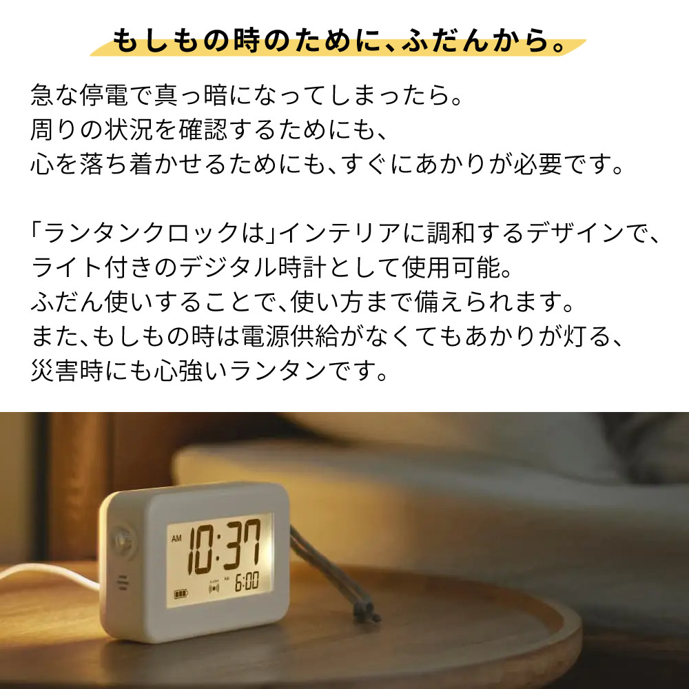 RHYTHM リズム 9YYA45RH08 ランタンクロック ライト付デジタル置き時計 USB充電式 LEDライト 停電時自動点灯 アラーム搭載 IP44 防滴 防災 キャンプ 災害対策