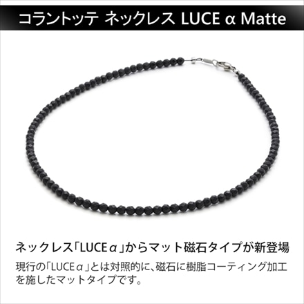 コラントッテ 磁気ネックレス LUCE α Matte ブラック Mサイズ(約43cm) ABARN01M