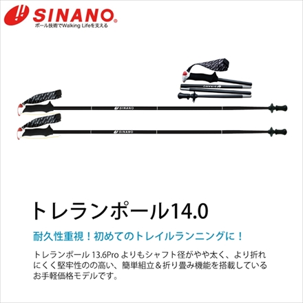 シナノ ブラック 105cm トレランポール 14.0 (#21S-15BK)