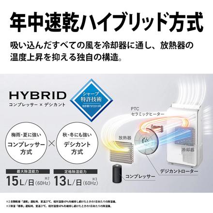 シャープ 衣類乾燥除湿機 CV-TH150-W ホワイト ハイブリッド式