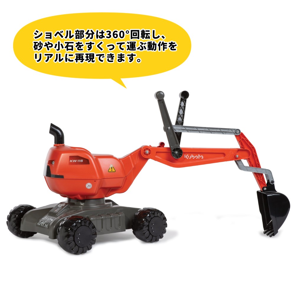 ロリートイズ 乗用おもちゃ ディガー KUBOTA 421213 ショベルカー 3～5歳向け