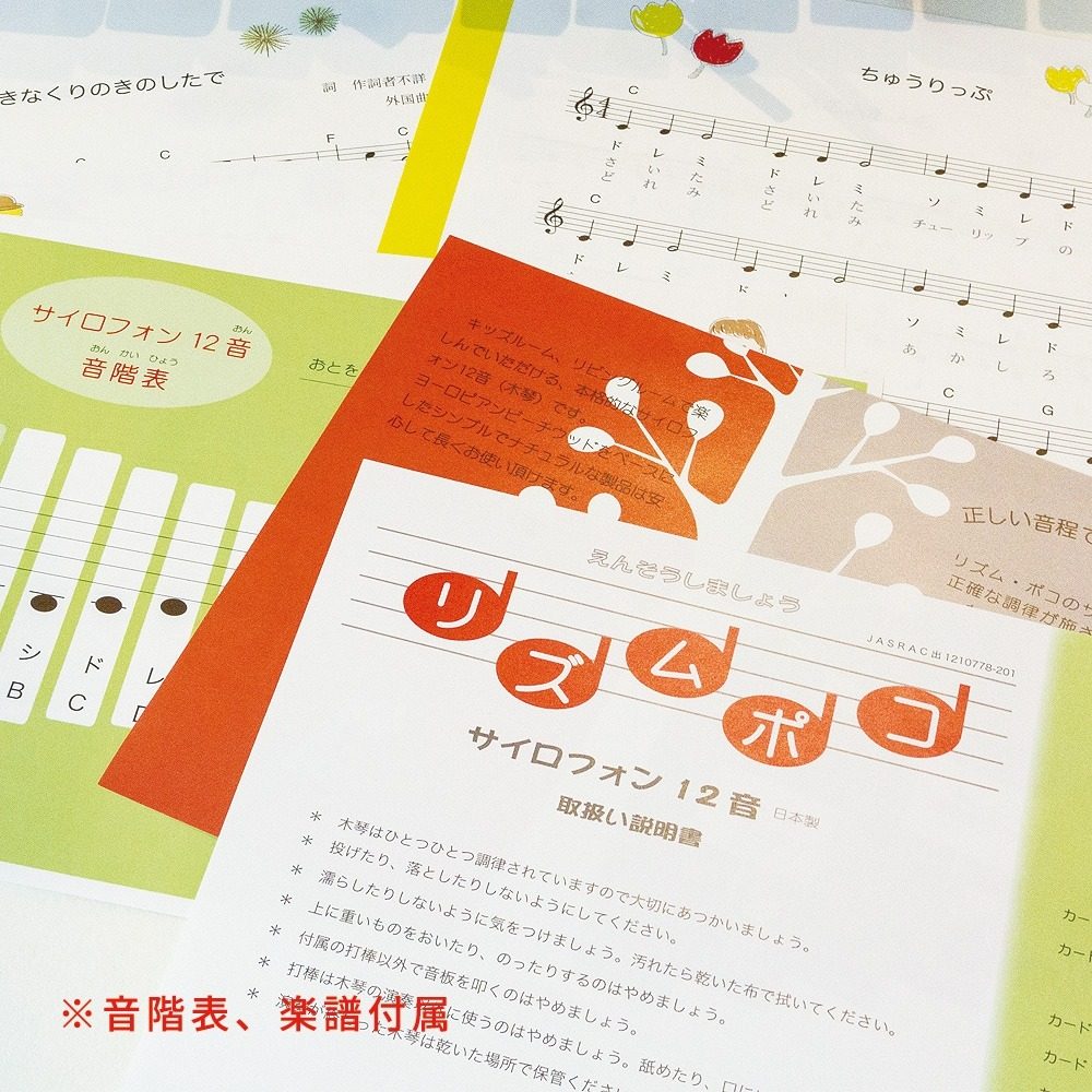 ナカノ リズムポコ ザイロフォン 本格12音木琴 ダイアトニック RP-980/XY