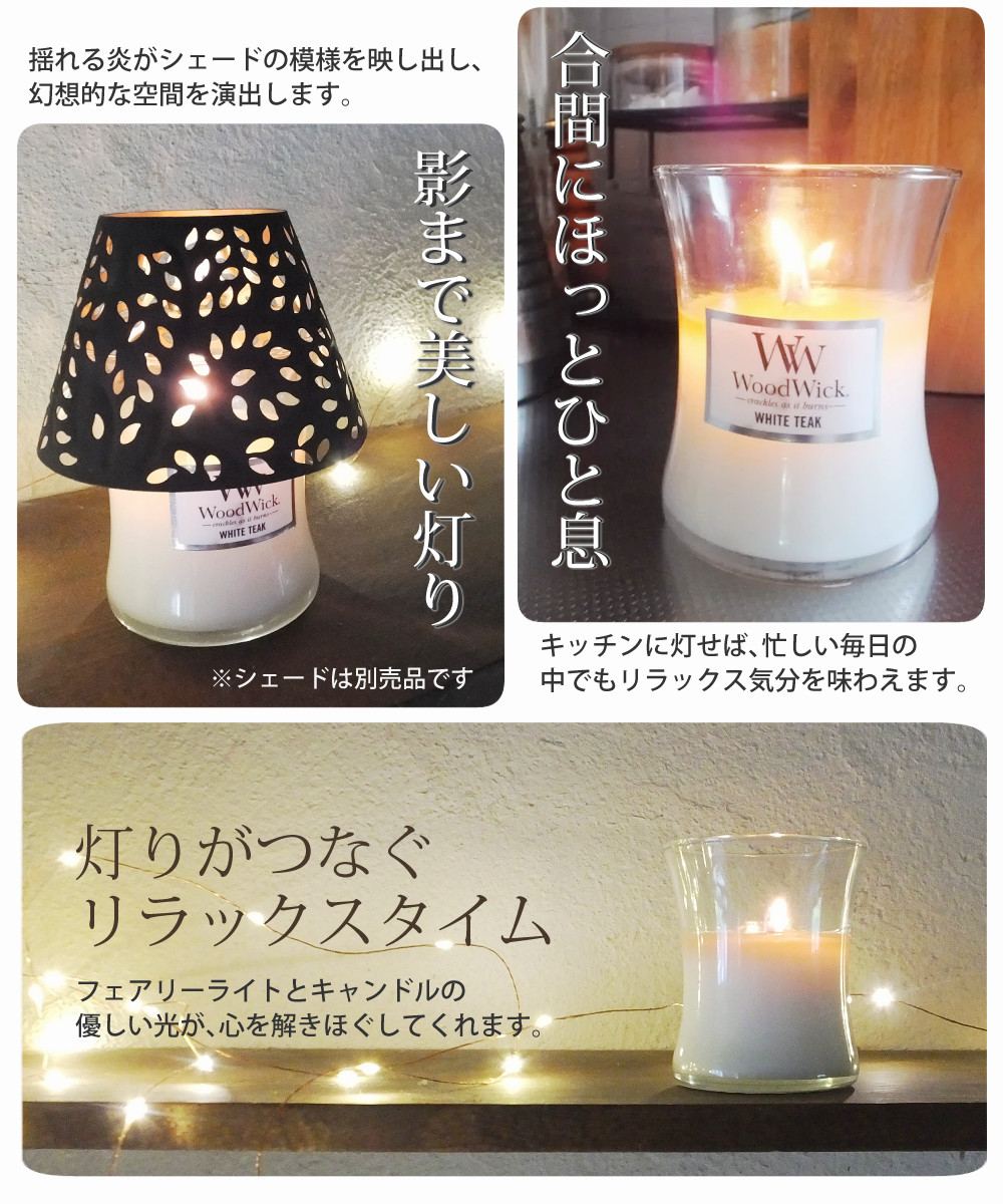 【正規品】カメヤマキャンドル WoodWick ジャーM ホワイトチーク W9040576 化粧箱入り