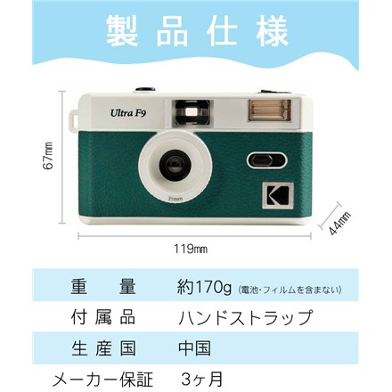 フィルムカメラ KODAK(コダック) ULTRAF9 ブラックイエロー