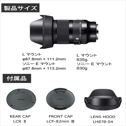 シグマ 20mm F1.4 DG DN (A) ソニーEマウント用