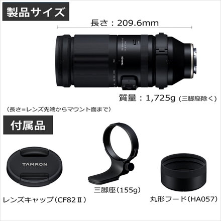 タムロン 150-500mm F/5-6.7 Di III VC VXD ソニーEマウント用 A057S