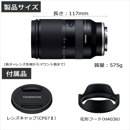 タムロン 28-200mm F/2.8-5.6 Di III RXD ソニーEマウント用 A071SF