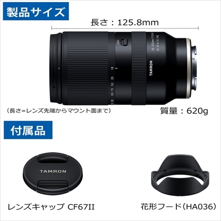 タムロン 18-300mm F3.5-6.3 Di III-A VC VXD 富士フイルムXマウント用