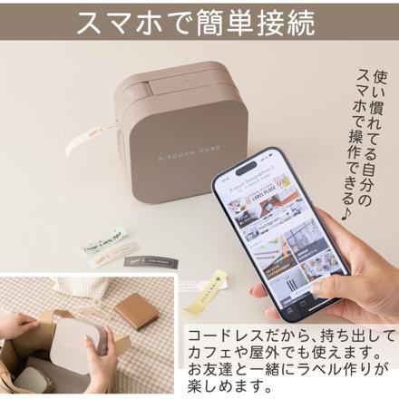 ブラザー brother ラベルライター ピータッチキューブ P-TOUCH CUBE ラテ PT-P300BTLT