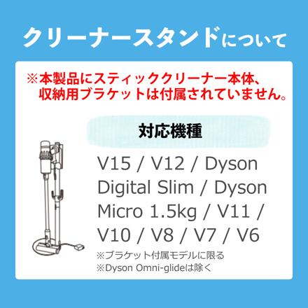 ダイソン専用 クリーナースタンド DCS-M10N-BK