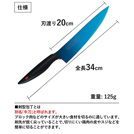 スミカマ 霞 KASUMI チタンコーティング 20cm 剣型包丁 ミッドナイトブルー 22020