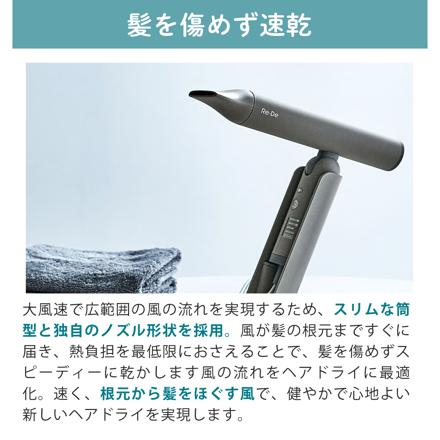 Re・De ヘアドライヤー Hairdry＋ DR02A ホワイト