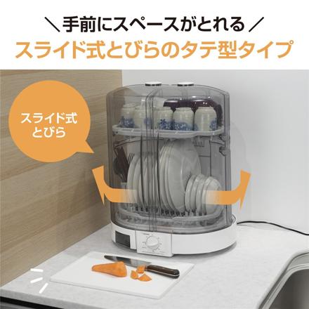 象印マホービン 食器乾燥機 EY-KC50-WA ホワイト 食器約5人分 省スペース 縦型