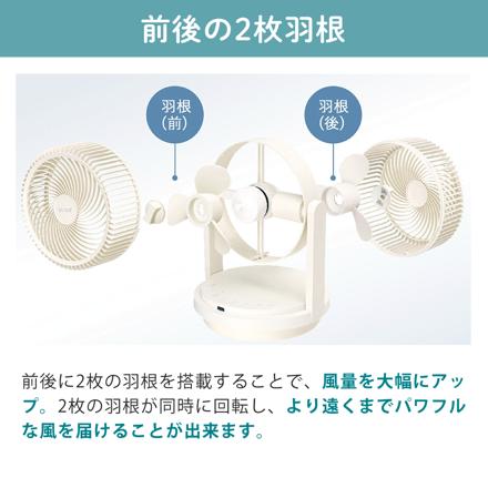 QUADS サーキュレーター ツインブレード3D デュオエアDC QS506 アイボリー