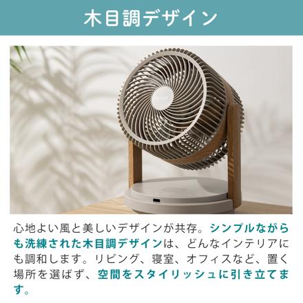 QUADS サーキュレーター ツインブレード3D デュオエアDC QS507 グレージュウッド