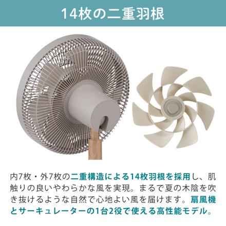 QUADS サーキュレーター リビングファン スマートエアDC QS676 グレージュウッド