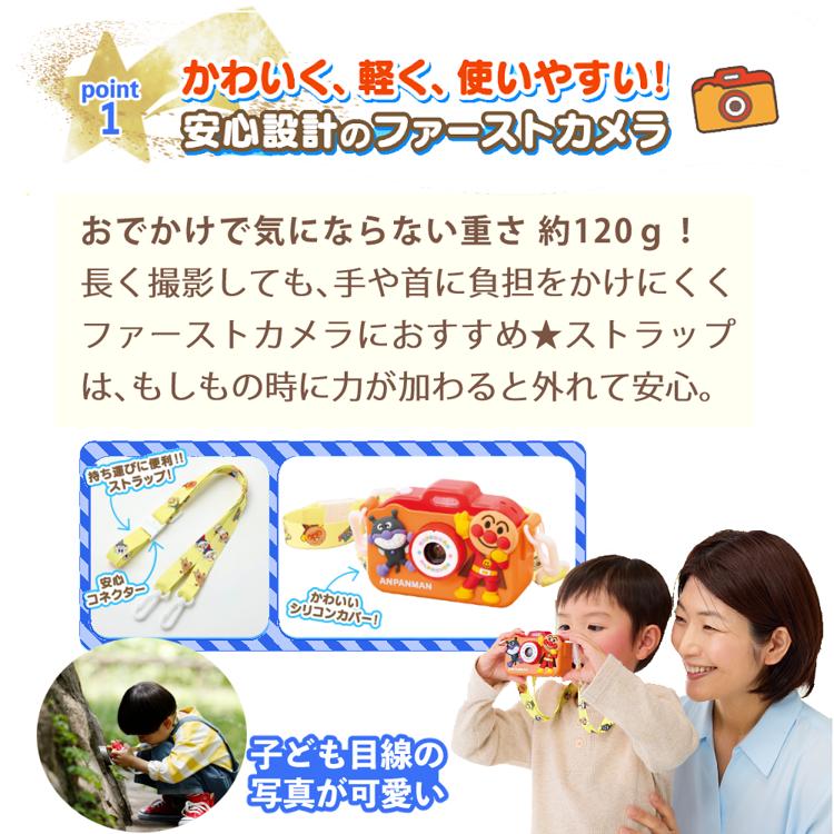 アガツマ アンパンマン 今日はなに撮る？ キッズカメラ　対象年齢 3歳以上