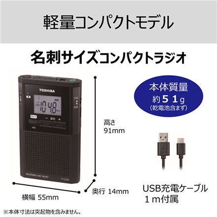 東芝 ポケットラジオ 乾電池式・充電式 TY-SCR5(K)