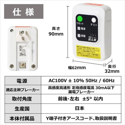 大和電器 感震ブレーカー 震太郎 X5029