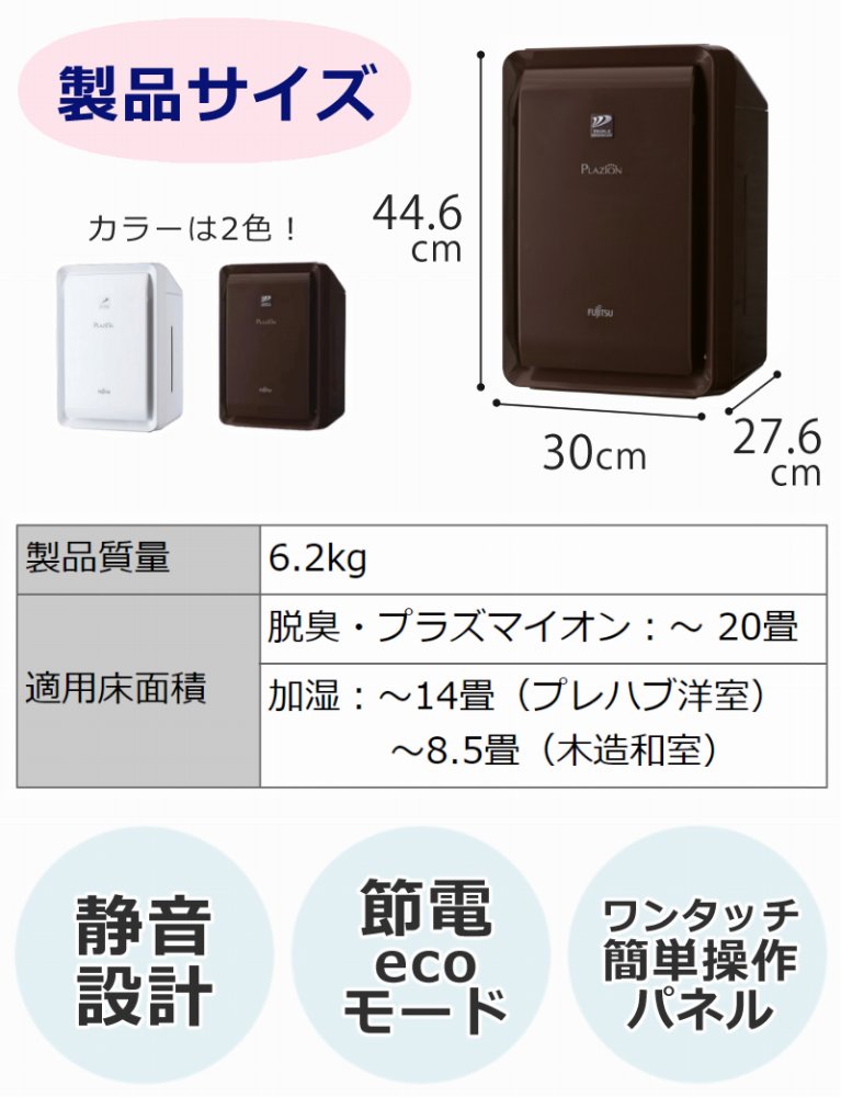 富士通ゼネラル プラズィオン 脱臭機 加湿器 除菌 DAS-303R-T ブラウン